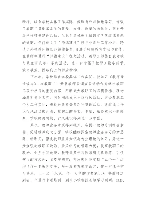 教师进修学校工作总结.docx