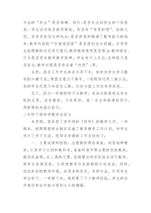 二年级下册科学教学总结.docx