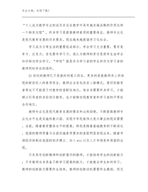 小学体育优秀教师心得体会优选范文13篇文档汇编.docx
