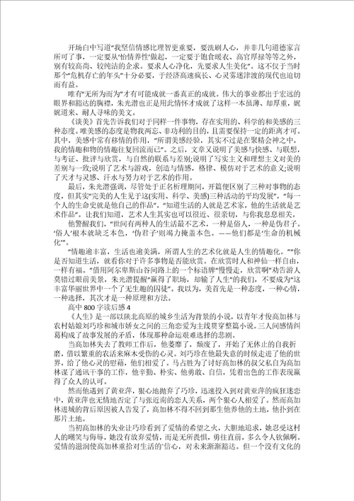 作文鲁滨孙漂流记读后感800字