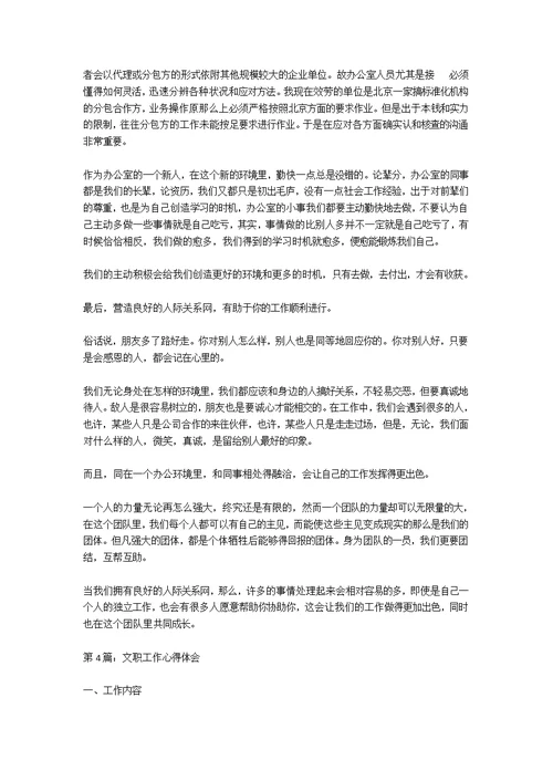 2020文员工作心得体会