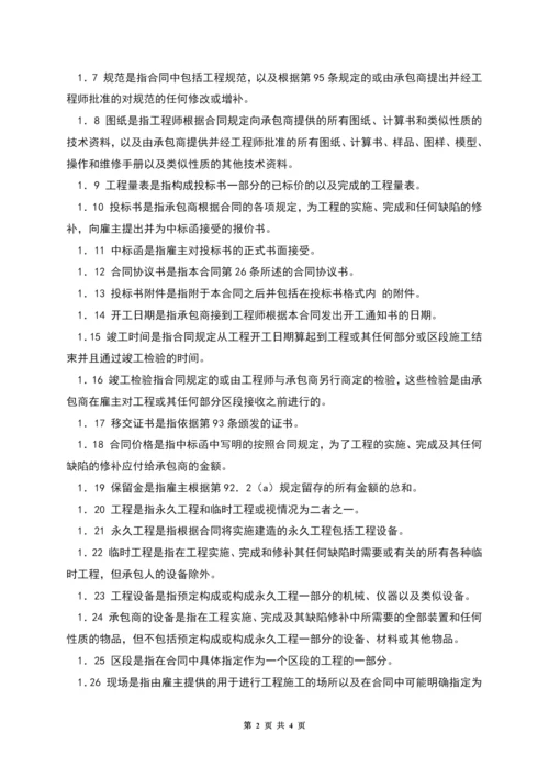 国际土木建筑工程承包合同.docx