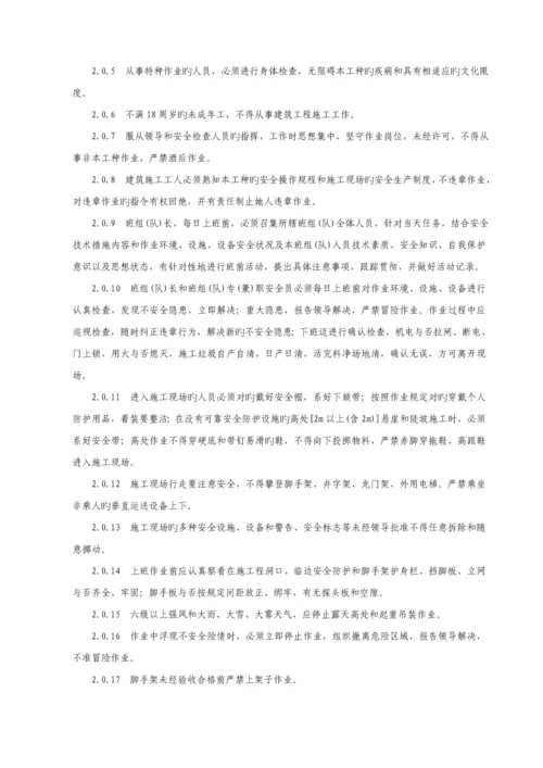 优质建筑关键工程综合施工安全操作专题规程.docx