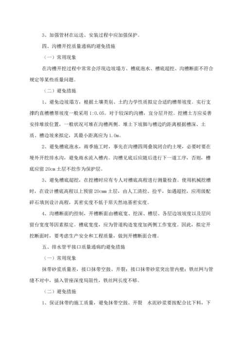 关键工程质量通病防治管理新版制度.docx