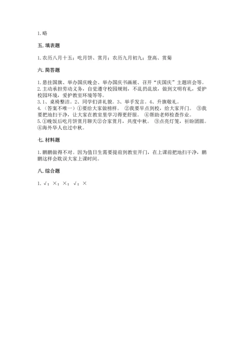 部编版二年级上册道德与法治期中测试卷附参考答案（名师推荐）.docx