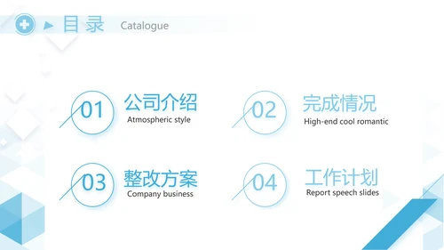 蓝色简约大气医疗公司宣传工作总结动态PPT