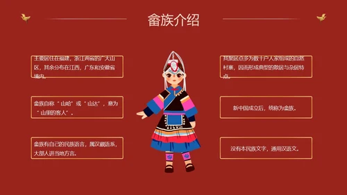 红色国潮中国风民族介绍少数民族简介动态PPT民族团结