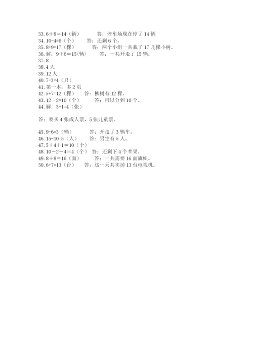 小学一年级数学应用题大全及一套答案.docx