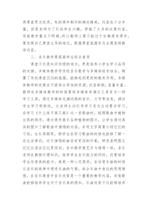 小学音乐教学论文.docx