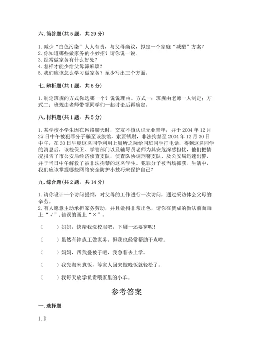 2022秋部编版四年级上册道德与法治期末测试卷精品（基础题）.docx