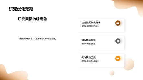 管理学研究反思与改进