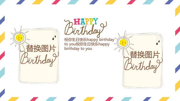 生日快乐电子相册动态PPT模板