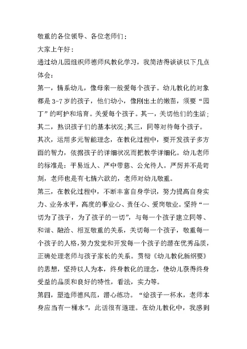 幼儿教师安全隐患排查发言稿