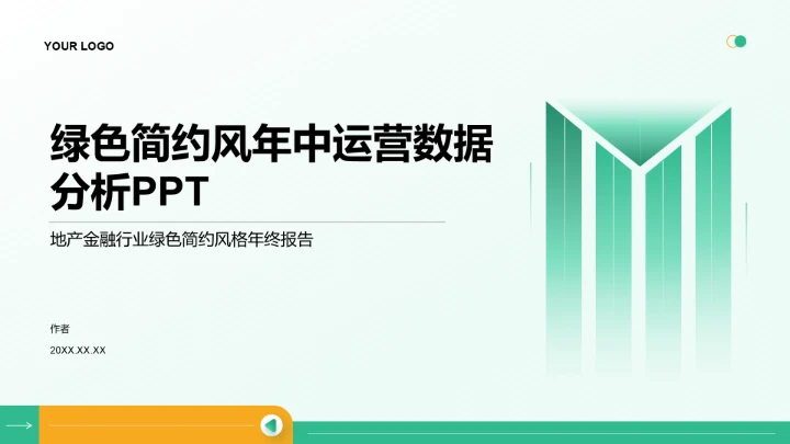 绿色简约风年中运营数据分析PPT