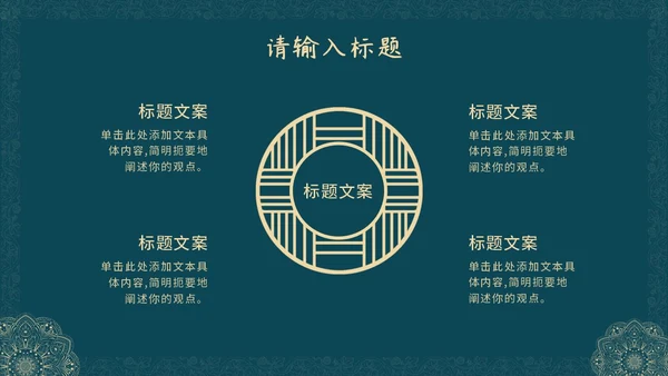 蓝绿色花纹教师节PPT模板
