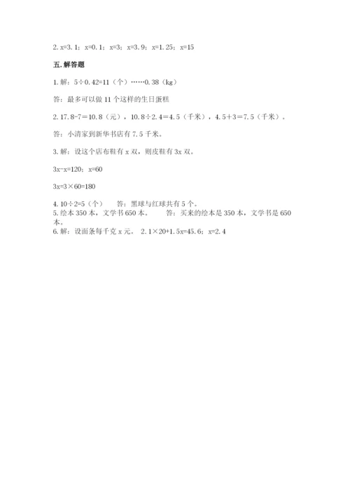 小学五年级上册数学期末考试试卷精品【易错题】.docx