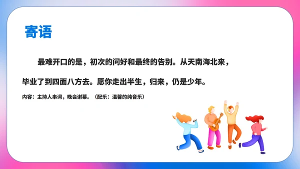 蓝色水彩风音符毕业舞会主持流程庆典PPT模板