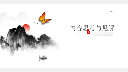 第8课蝴蝶的家   课件