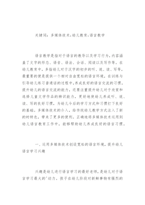 幼儿园教师教育教学论文.docx