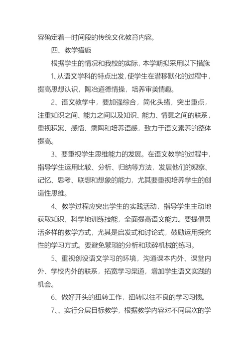 七年级语文下学期教学计划范文