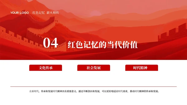红色中国风红色革命PPT模板