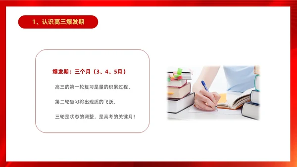 红色大气奔跑励志高中高三开学家长会PPT