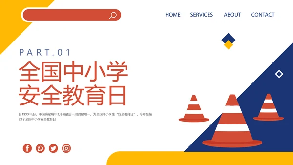 卡通插画风全国中小学生安全教育日主题班会PPT模板全国中小学安全教育日