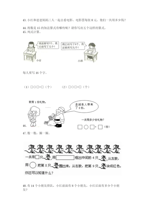 小学一年级上册数学解决问题50道附答案下载.docx