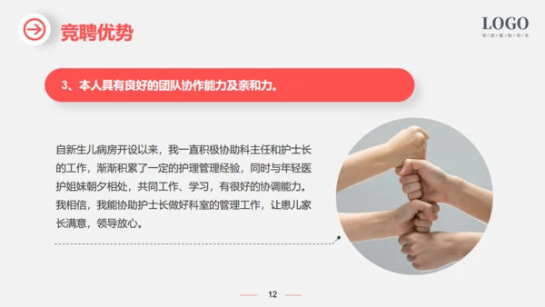 新生儿科护士长竞聘医院护理通用PPT模板