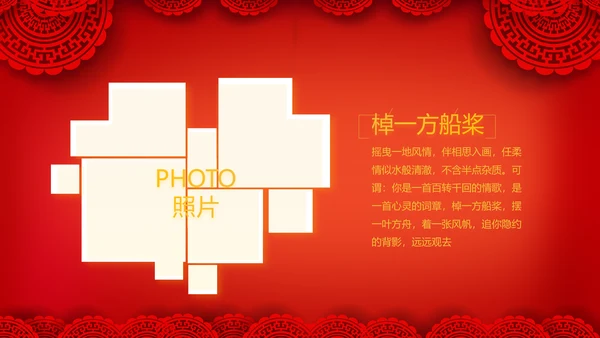 红色喜庆中式婚礼婚庆PPT动态模板