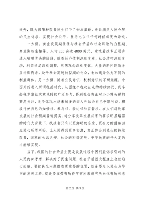 学习XX年两会精神心得体会：保障和改善民生的重要性.docx