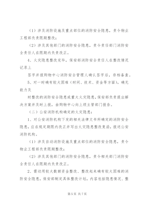 火灾隐患整改制度 (2).docx