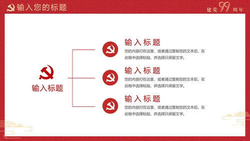 建党100年百年党史通用PPT党课