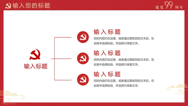 建党100年百年党史通用PPT党课