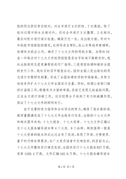 出版社坚持十七大精神交流材料.docx