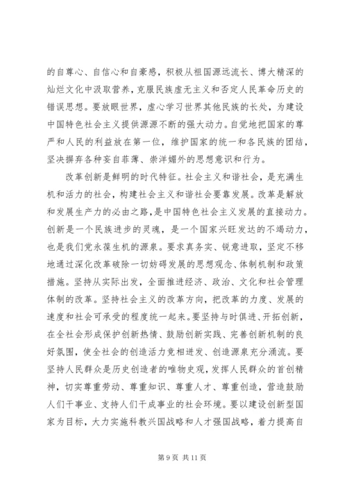 和谐社会的共同思想基础思考.docx