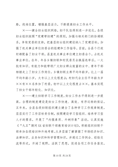 妇女代表大会上的报告 (3).docx