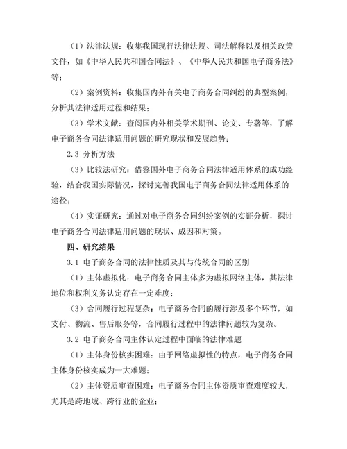 电子商务合同的法律适用问题探讨