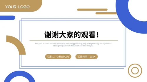 蓝色简约风工作总结通用PPT模板