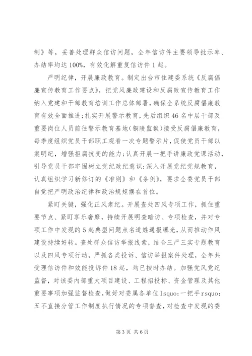 党风党纪专题教育发言提纲.docx