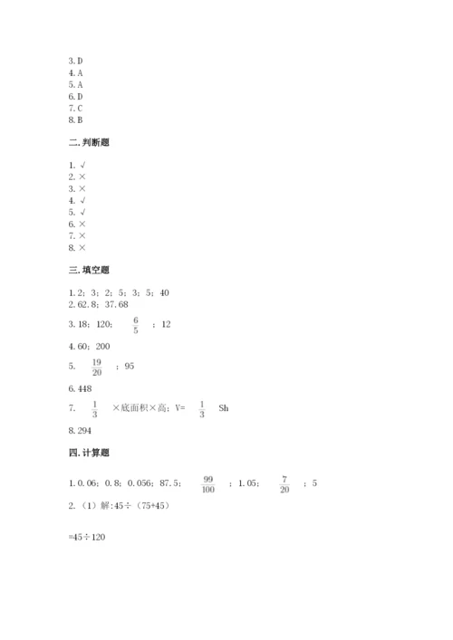 苏教版六年级下册数学期中测试卷附答案（综合题）.docx