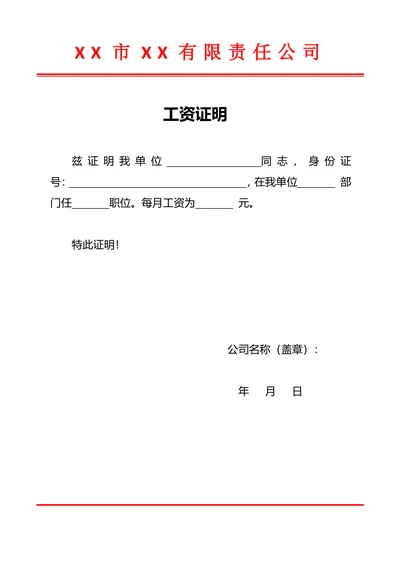 员工工资证明模板