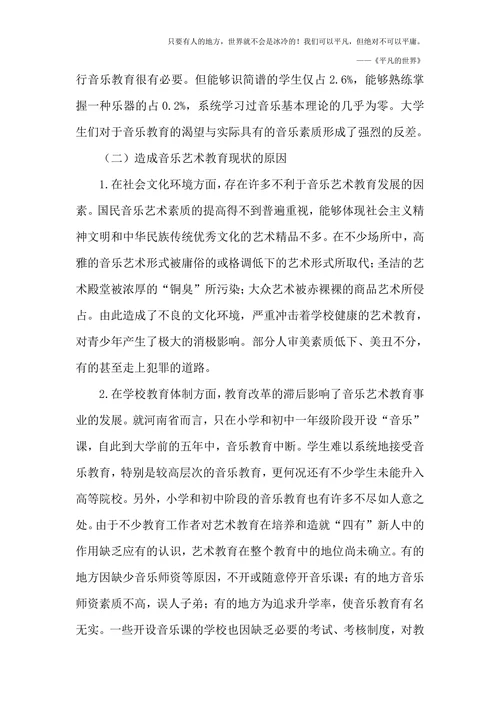 我国音乐艺术教育论文