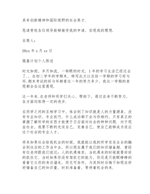 强基计划个人陈述.docx