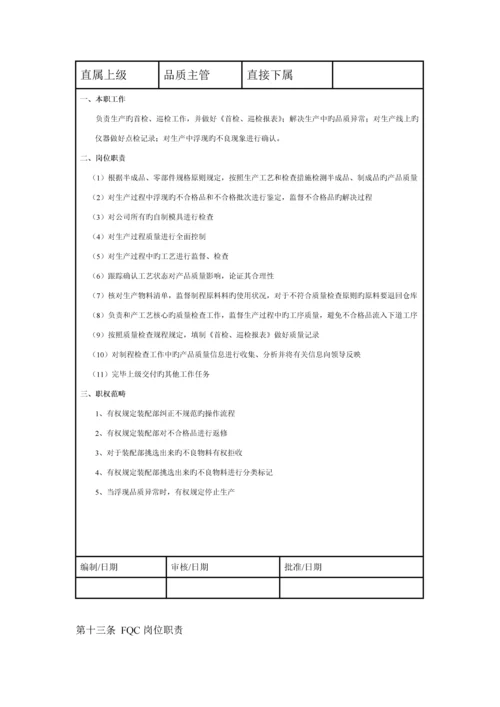 电器公司品质部组织管理新版制度.docx