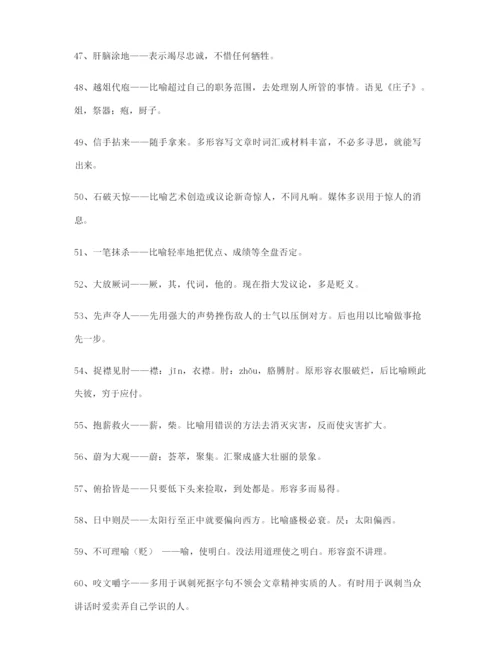 学霸笔记高考必备高频成语专题练习合集含解释.docx