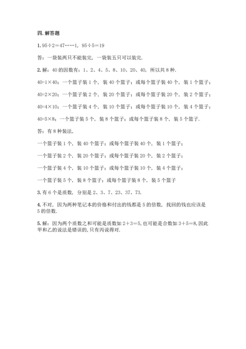 北师大版五年级上册数学第三单元 倍数与因数 测试卷含答案【实用】.docx