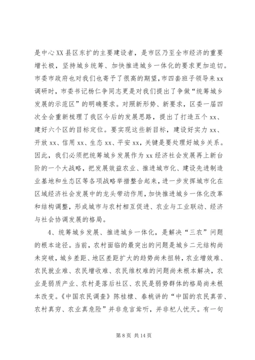 加快县域经济发展是统筹城乡社会发展 (4).docx