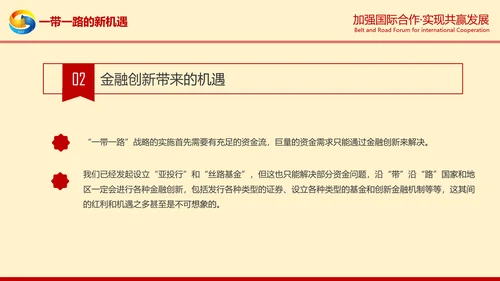 一带一路高峰论坛一带一路介绍PPT模板