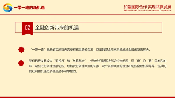 一带一路高峰论坛一带一路介绍PPT模板